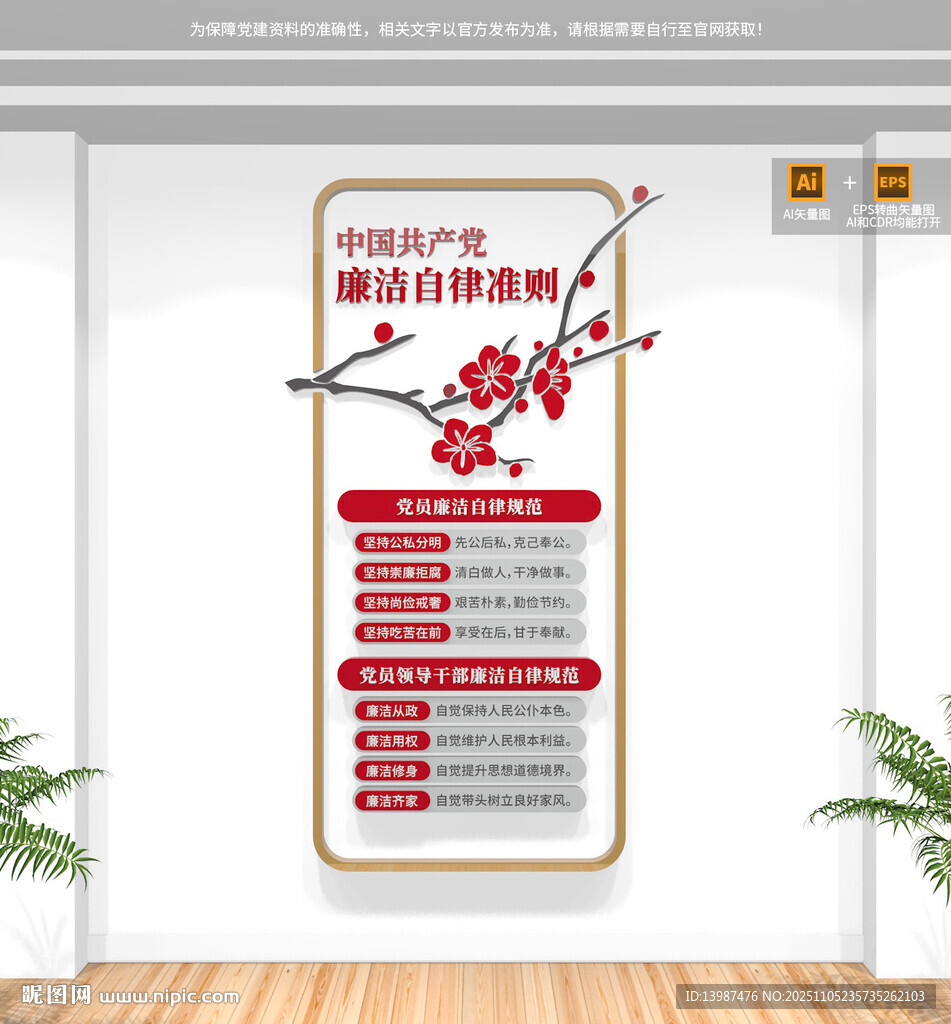 豎版廉潔自律準則文化墻