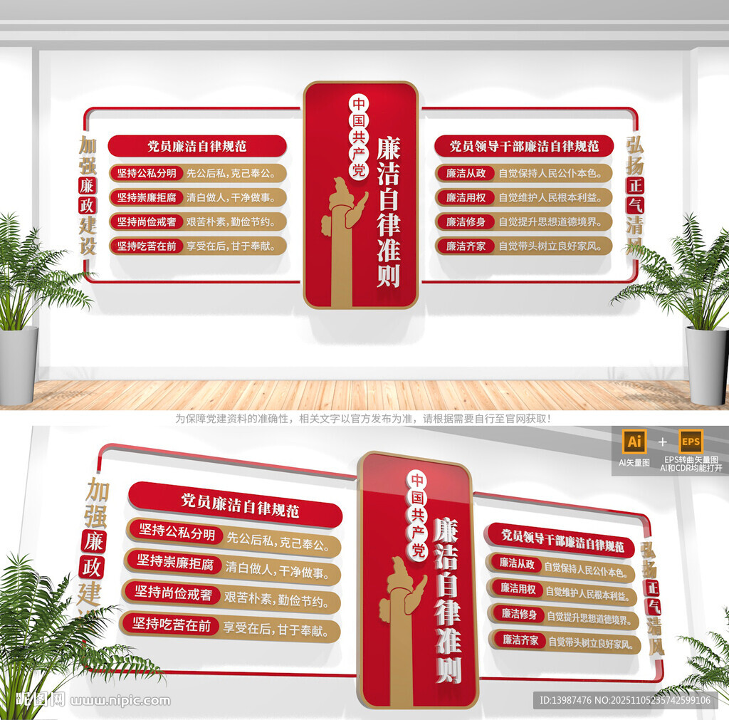 廉潔自律準則文化墻