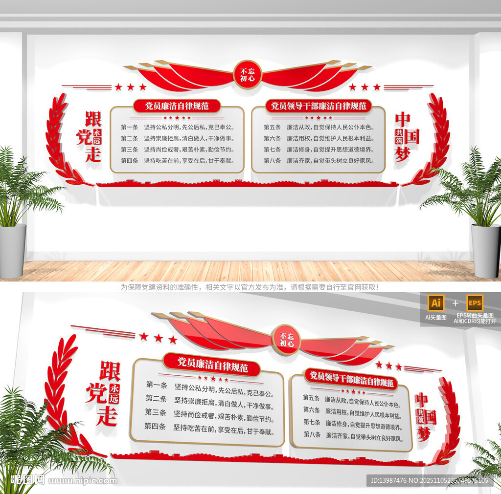 廉潔自律準則廉政文化墻