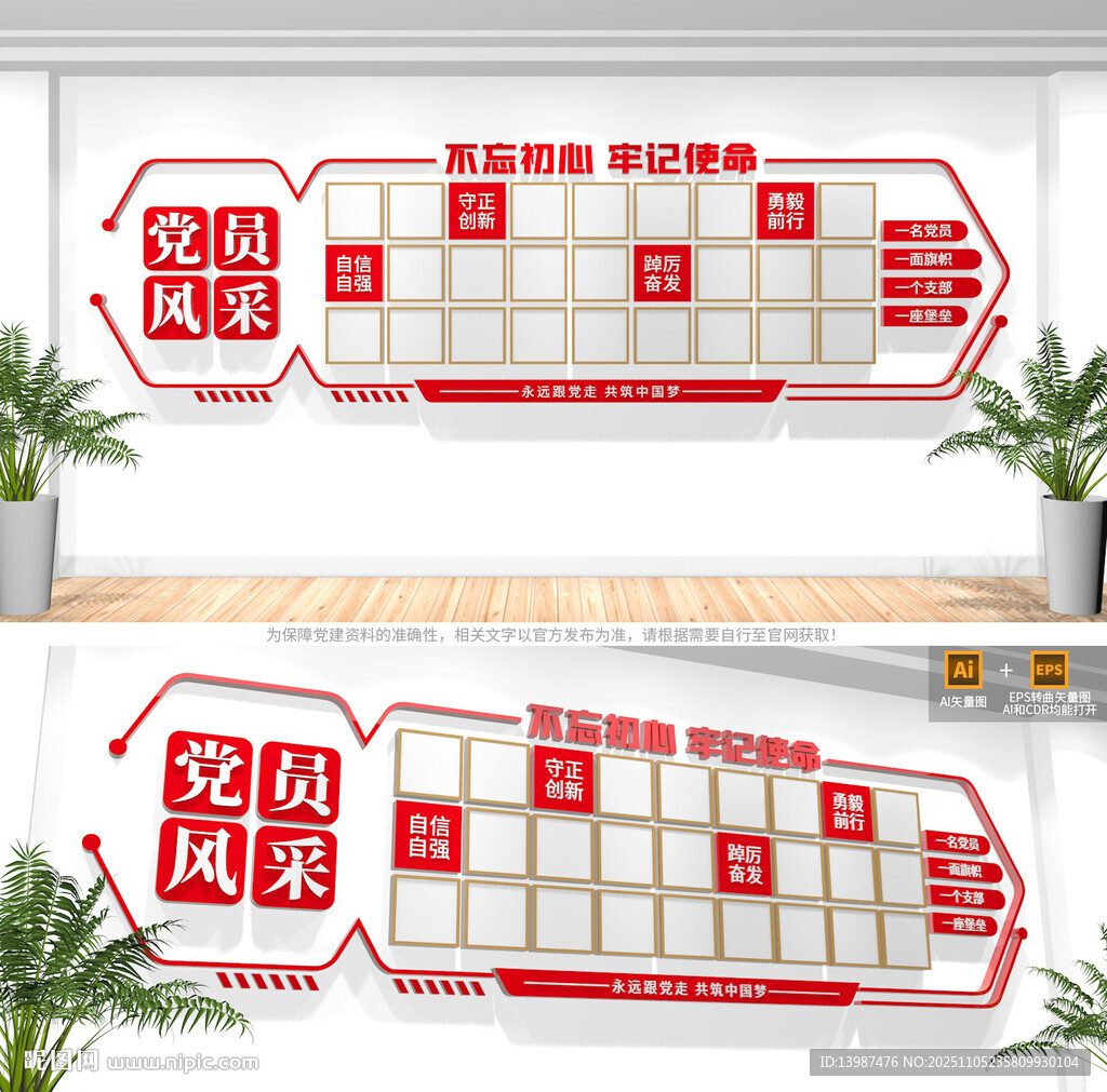 黨員風(fēng)采照片墻