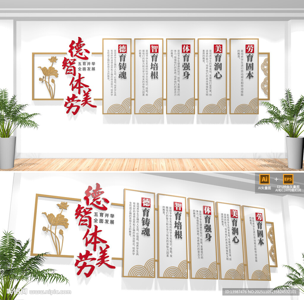 德智體美勞文化墻