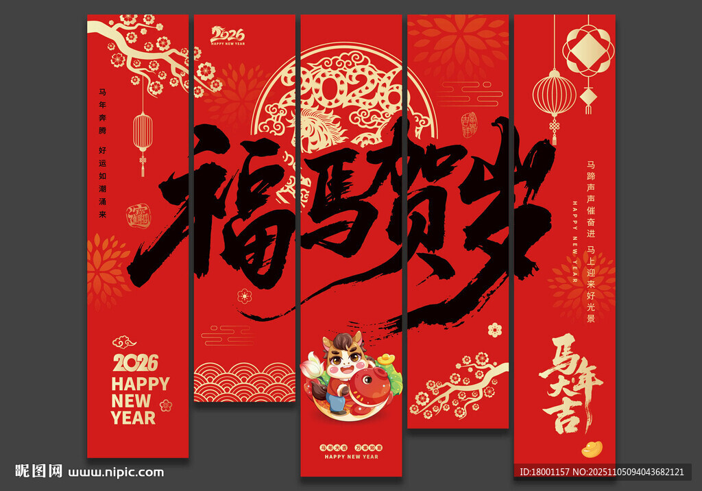 2026馬年新年掛布新年美陳
