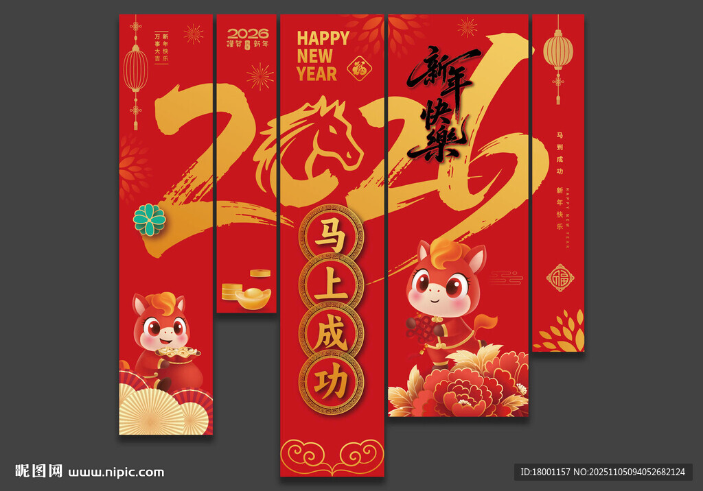 2026馬年春節(jié)吊旗掛旗裝飾