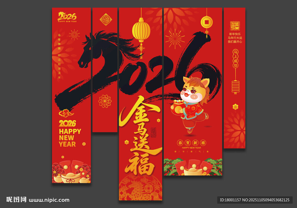 2026馬年新年裝飾吊旗掛布