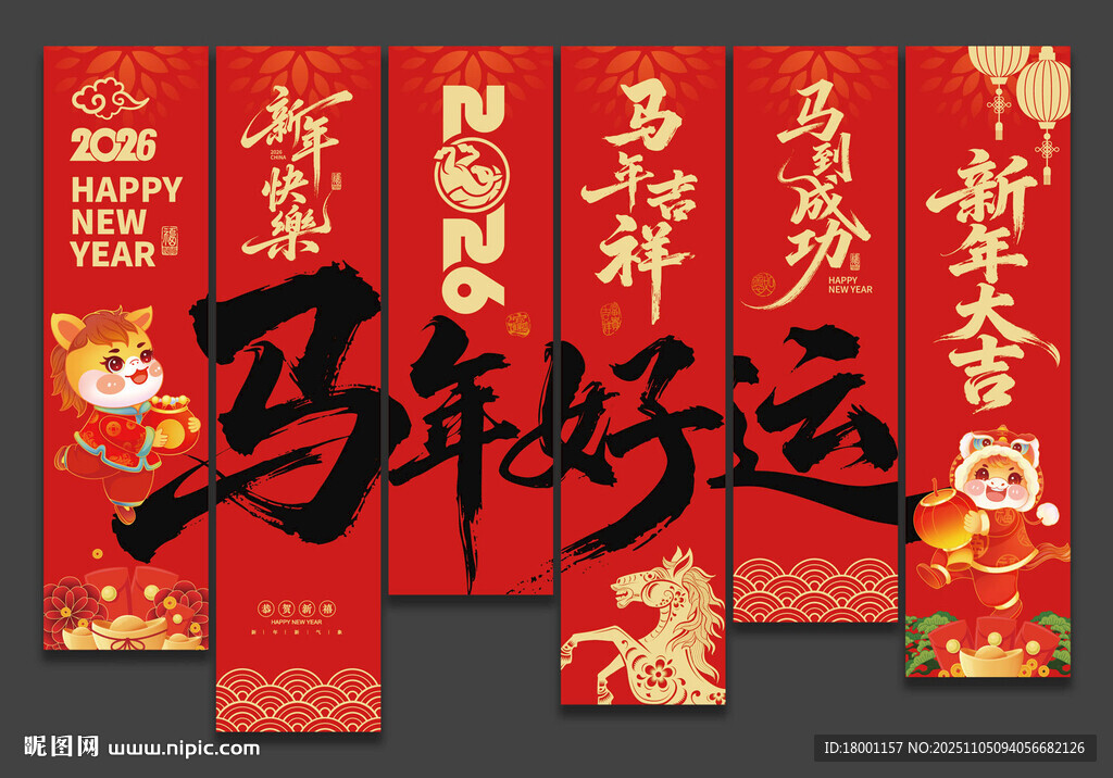 2026馬年新年裝飾吊旗掛布