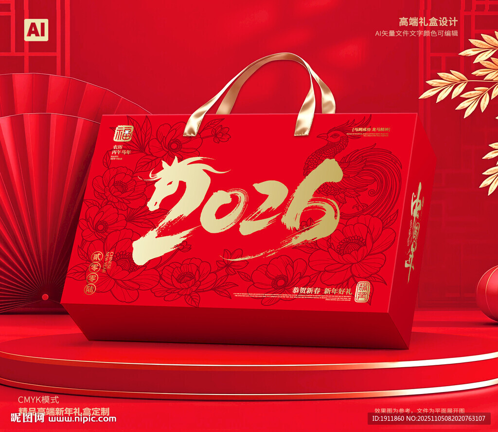 年貨禮盒 春節(jié)包裝