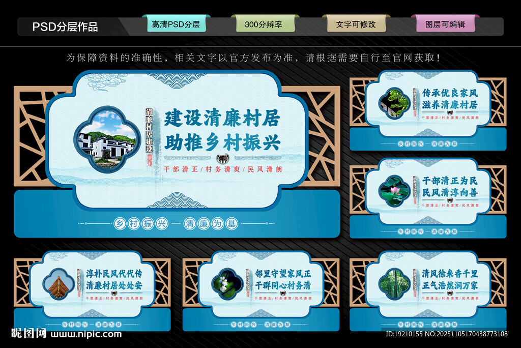 清廉村居文化墻