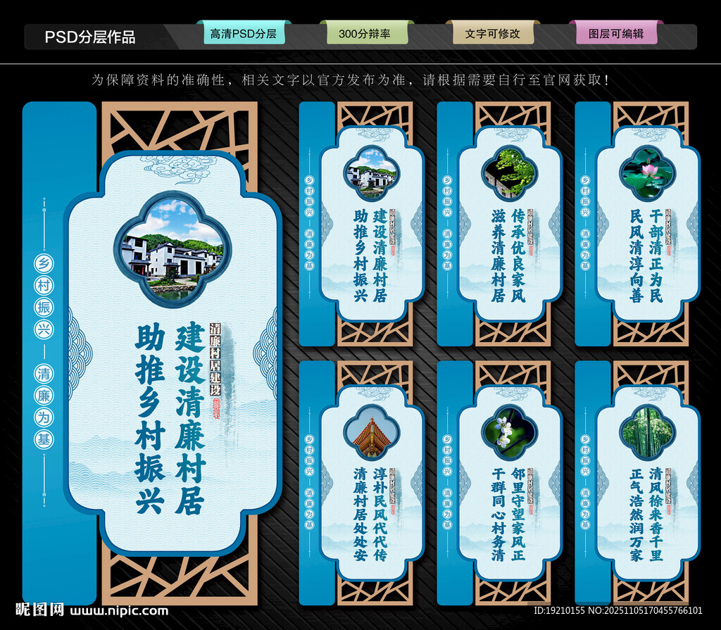 清廉村居建設(shè)