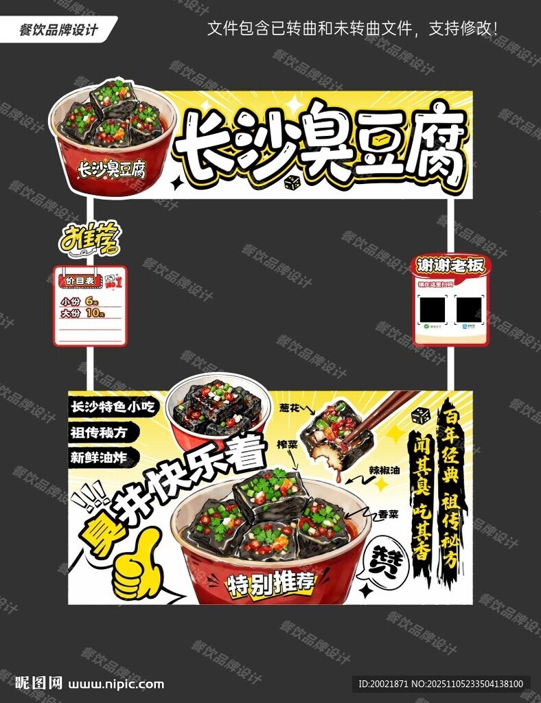 長(zhǎng)沙臭豆腐餐車(chē)設(shè)計(jì)