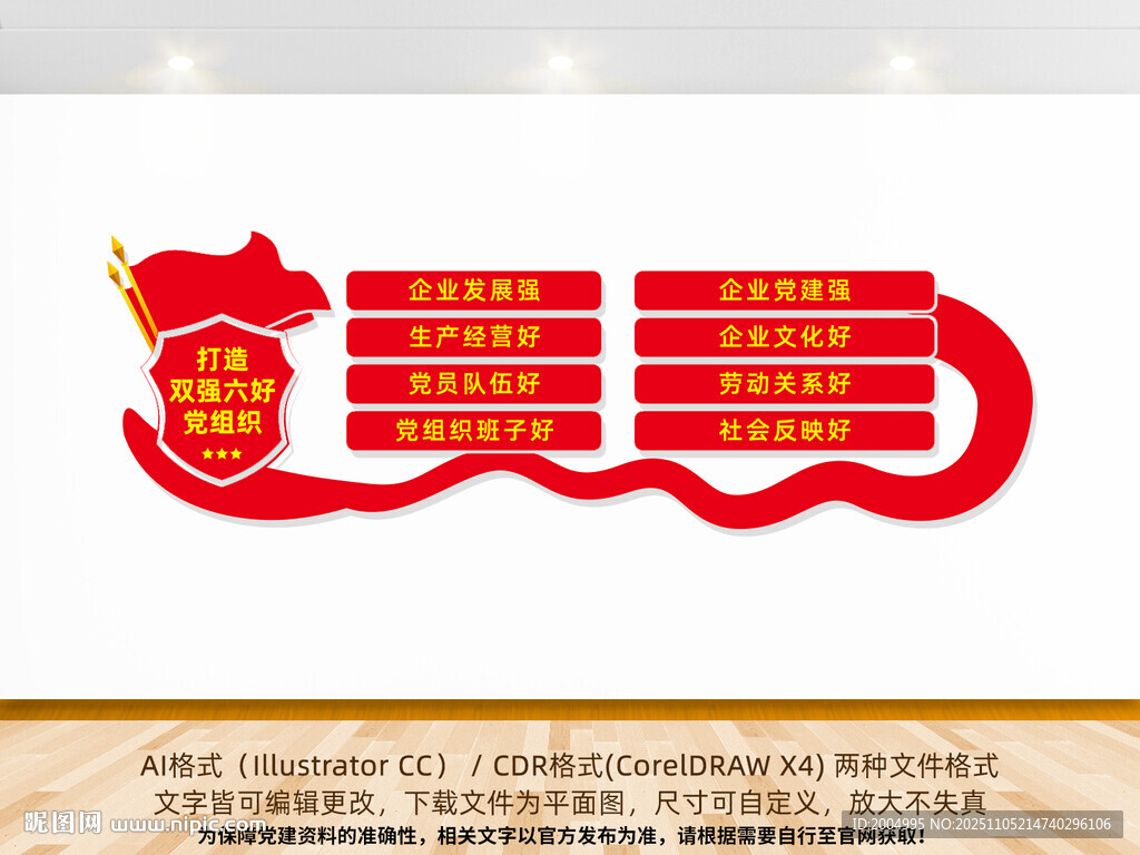 雙強(qiáng)六好黨支部文化墻