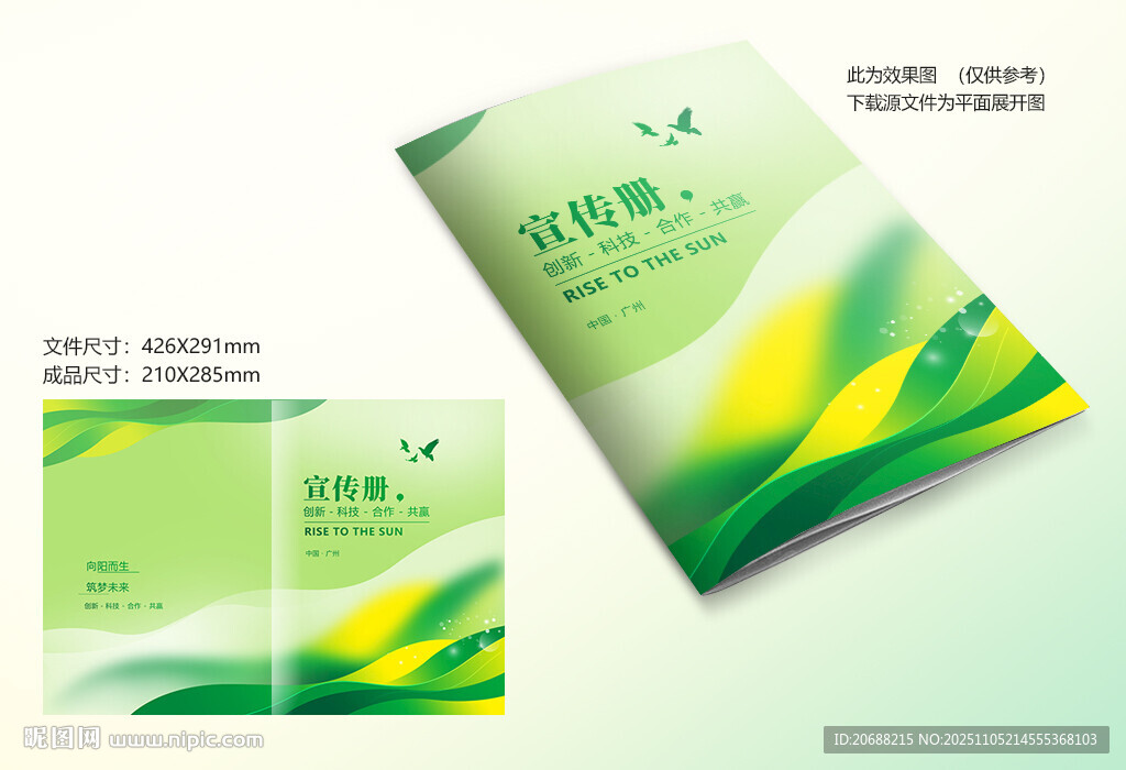 綠色環(huán)保封面