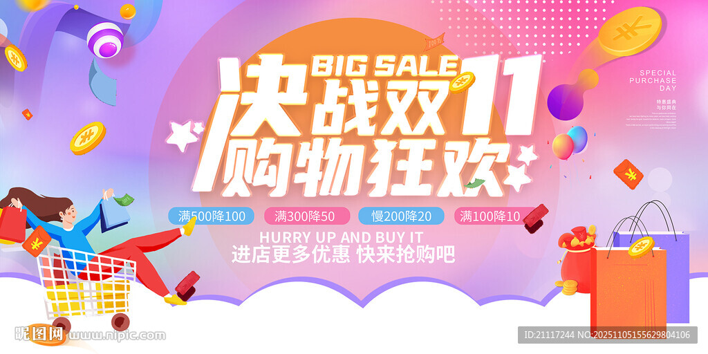 雙11促銷海報(bào)