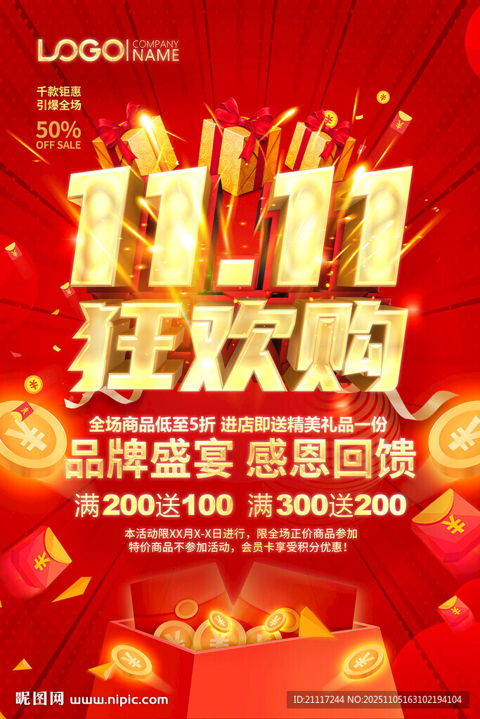 雙十一促銷海報(bào)