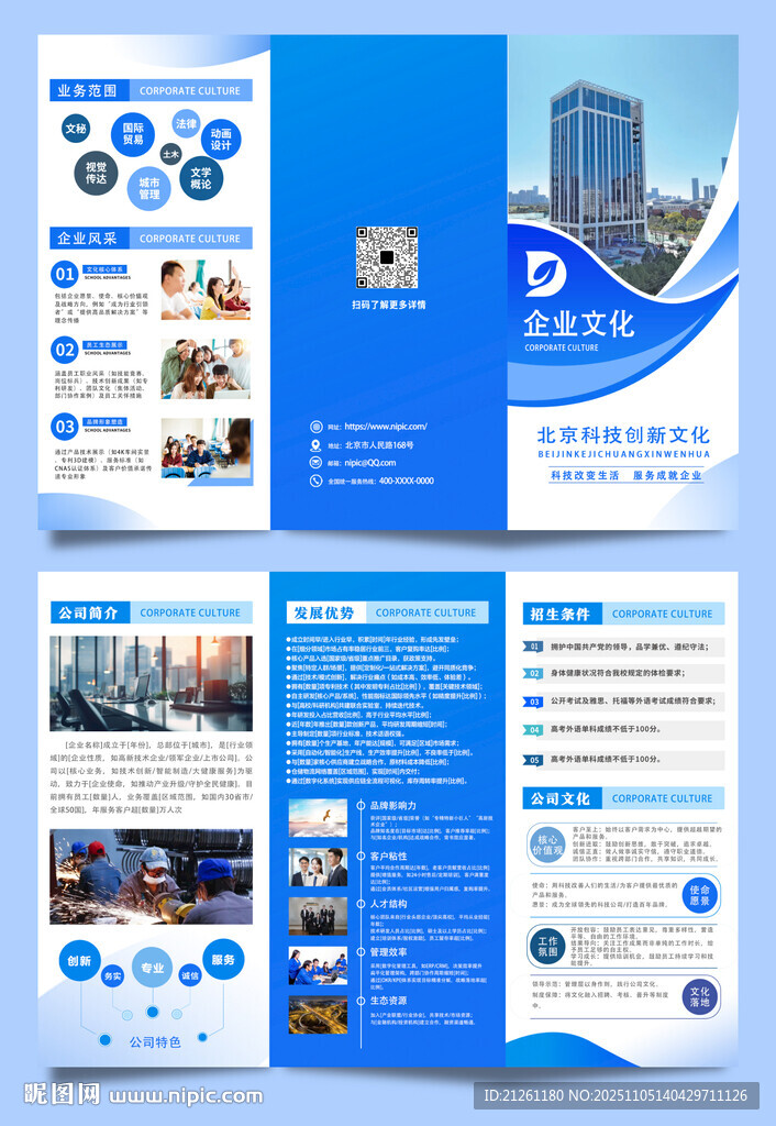 藍(lán)色商務(wù)風(fēng)企業(yè)宣傳冊(cè)設(shè)計(jì)