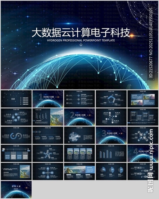 網(wǎng)絡(luò)科技PPT模板