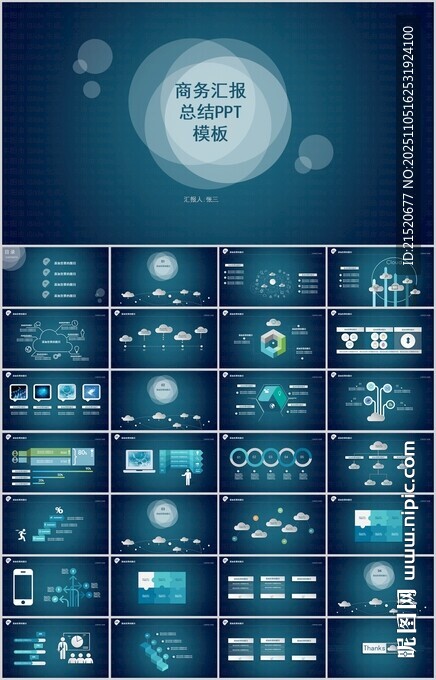 商務(wù)簡約云科技PPT模板