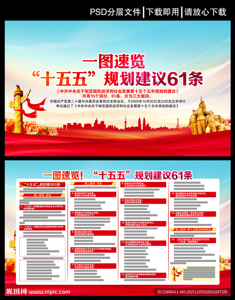 二十屆四中全會建議61條