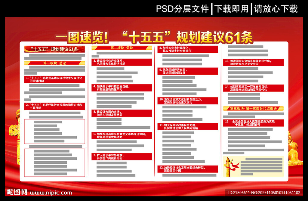 十五五規(guī)劃建議61條