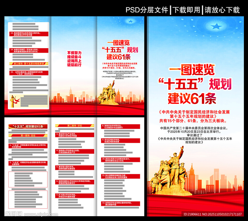 十五五規(guī)劃建議61條三折頁