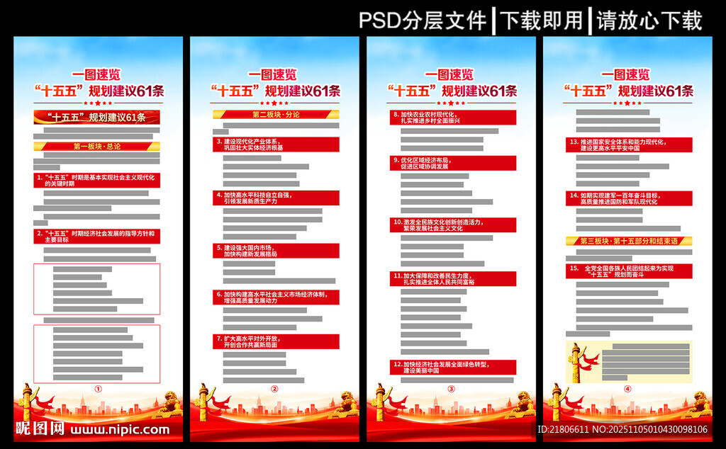 十五五規(guī)劃建議61條展板