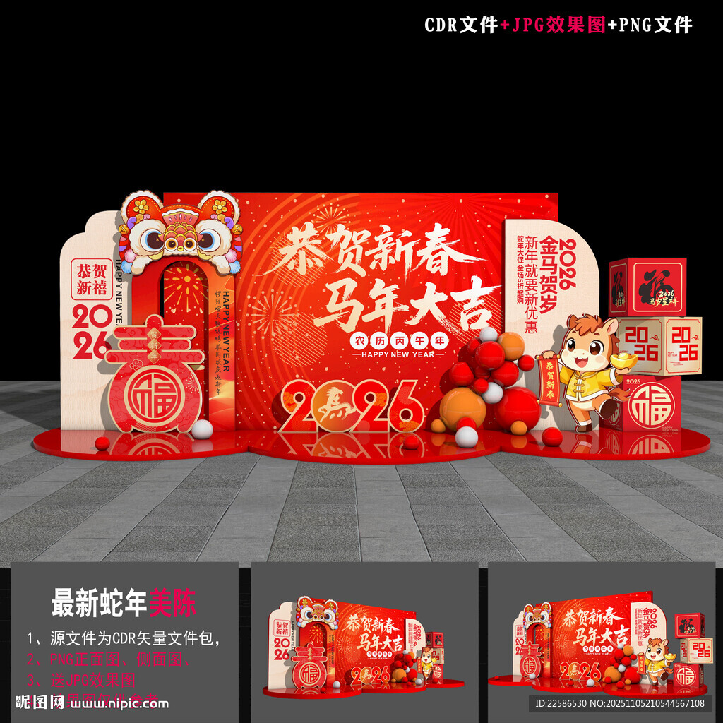 2026春節(jié)美陳