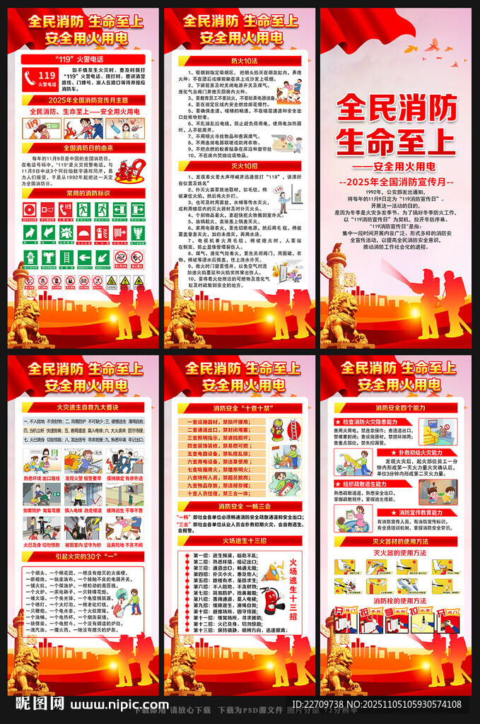 119消防日易拉寶 X展架