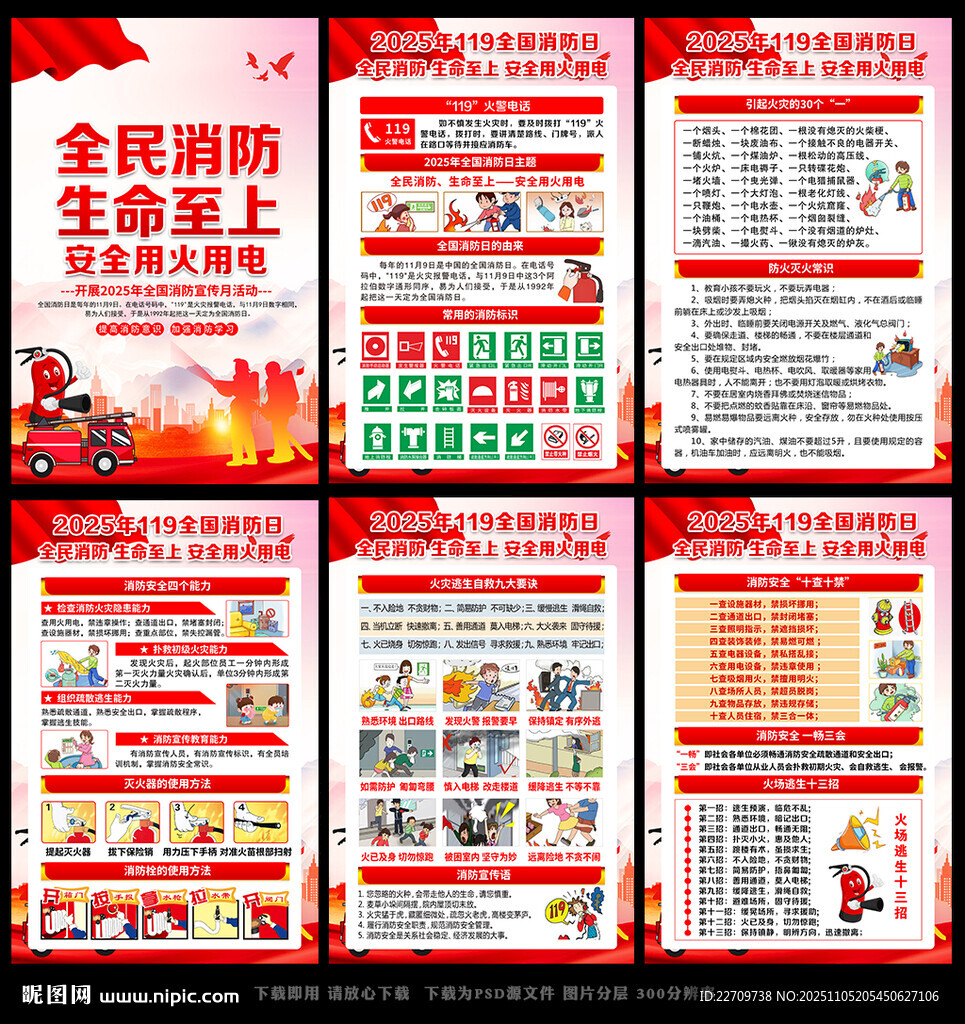 2025年第34個全國消防日