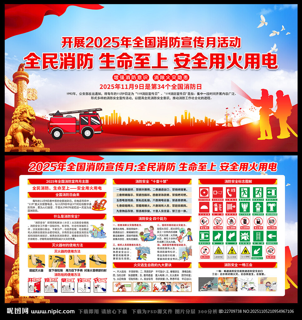 2025年全國消防日