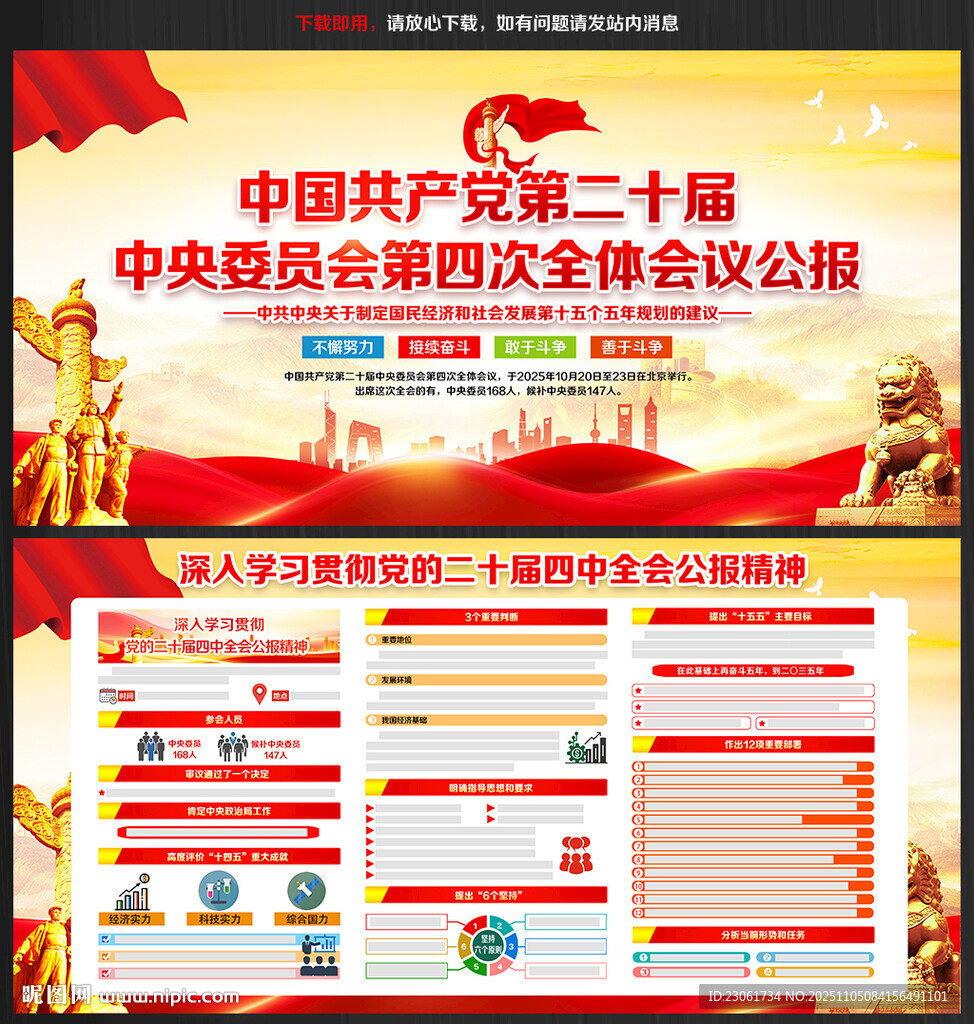 四中全會宣傳欄