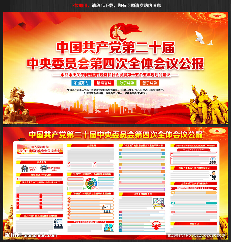 二十屆四中全會