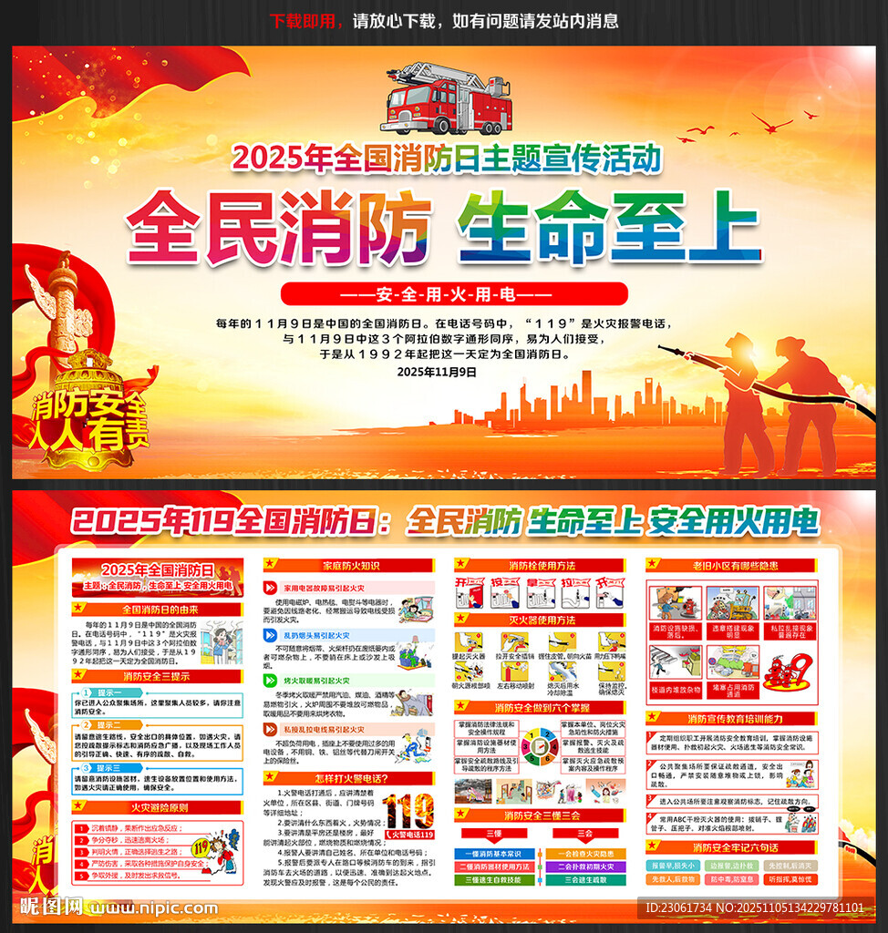 消防日海報