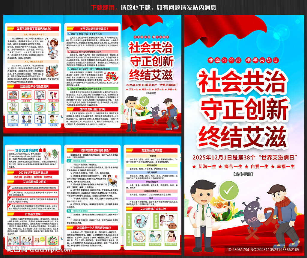 2025年世界艾滋病日三折頁