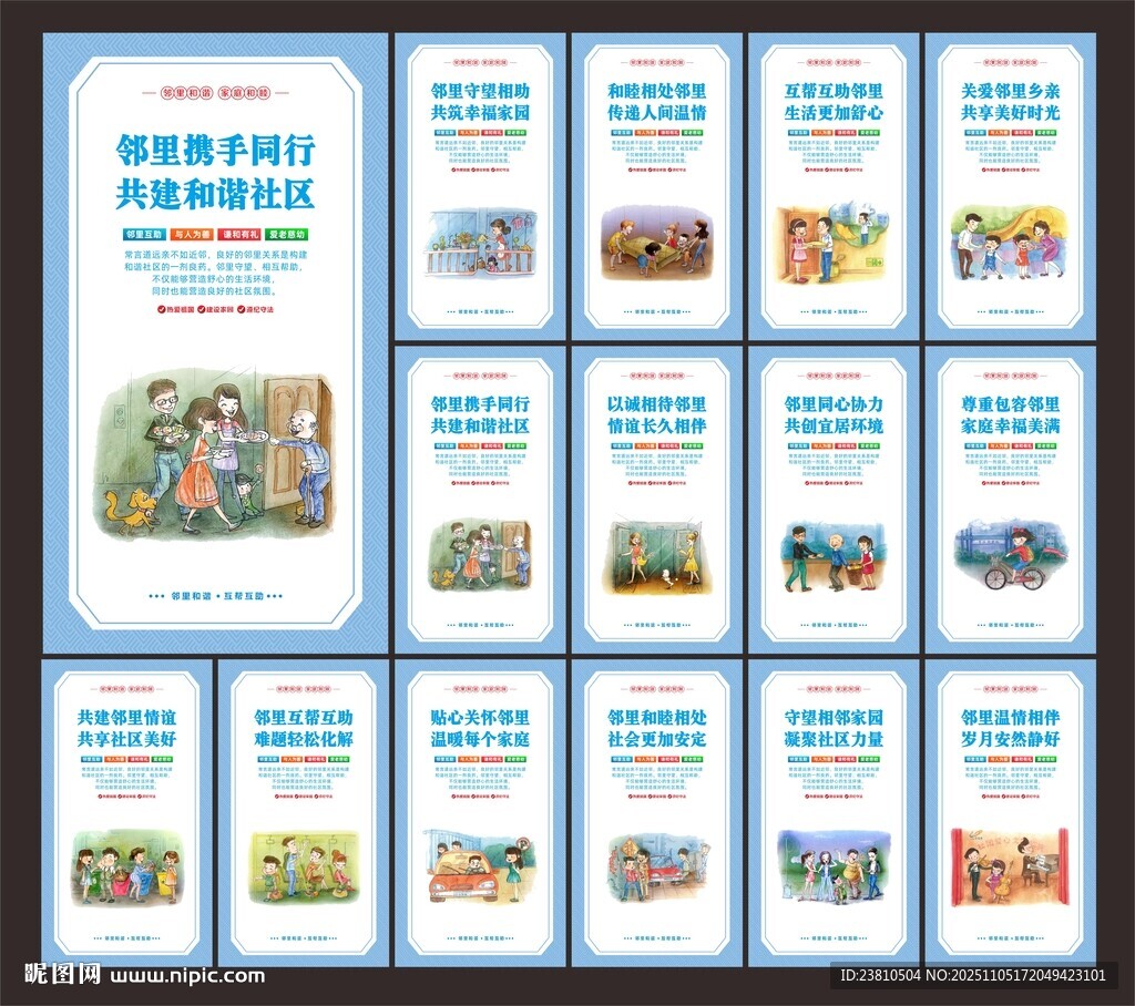 社區(qū)文化展板