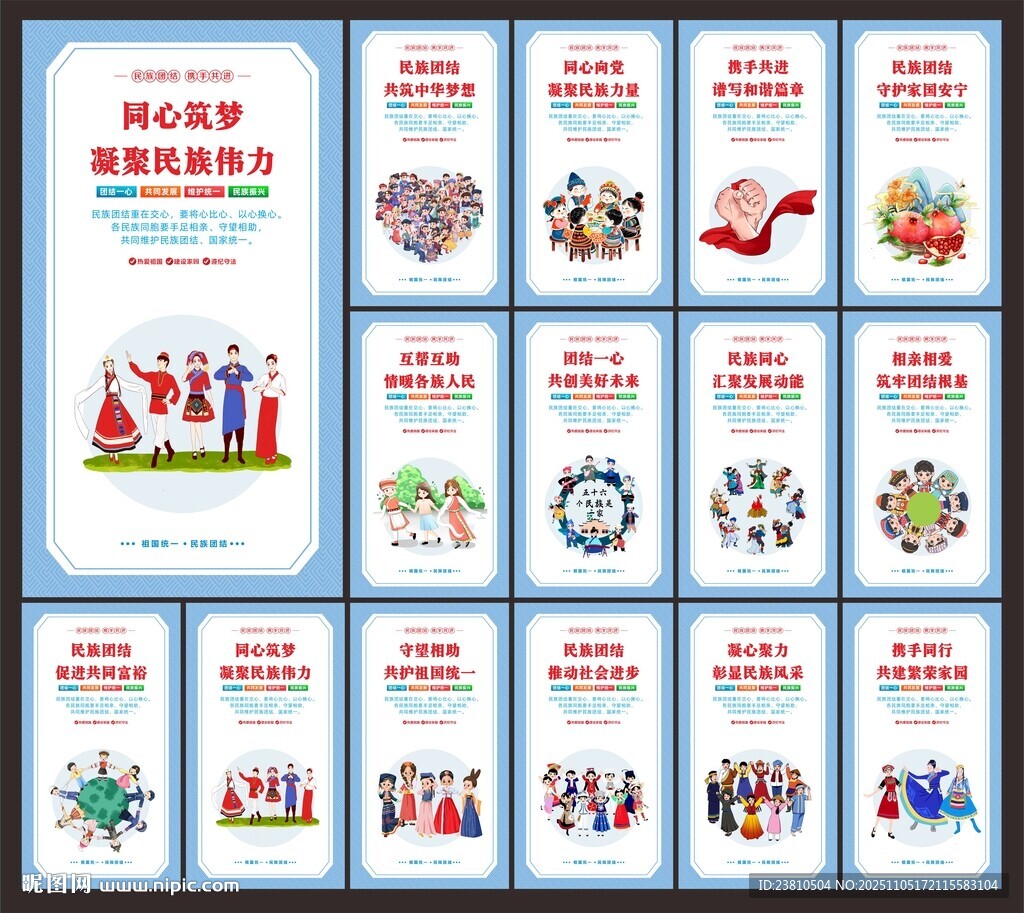 民族團(tuán)結(jié)