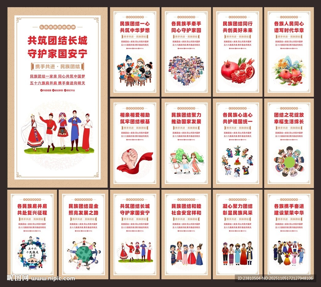民族團(tuán)結(jié)文化墻