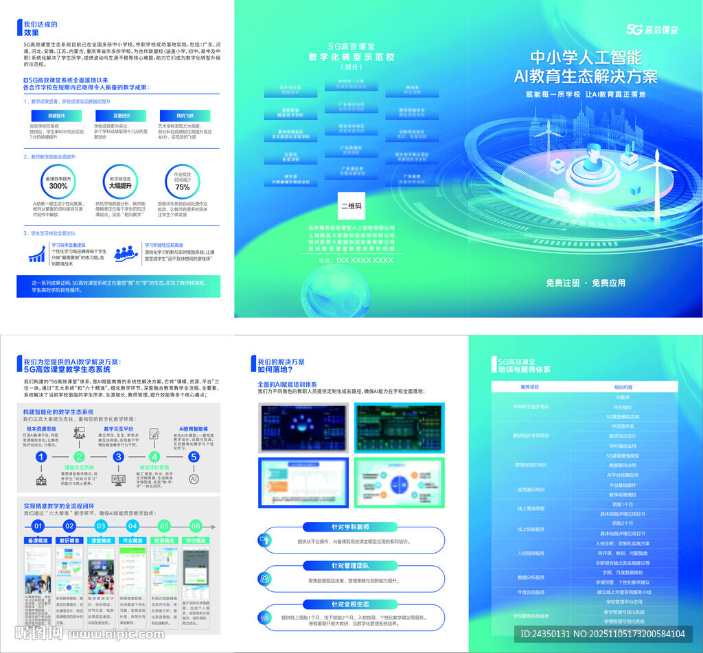科技5G課堂折頁(yè)