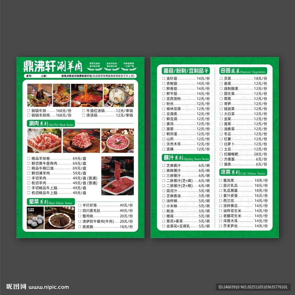 火鍋店涮羊肉菜單A4豎版