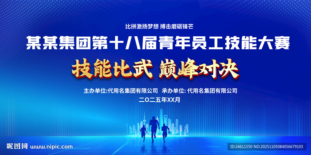 員工技能大賽展板