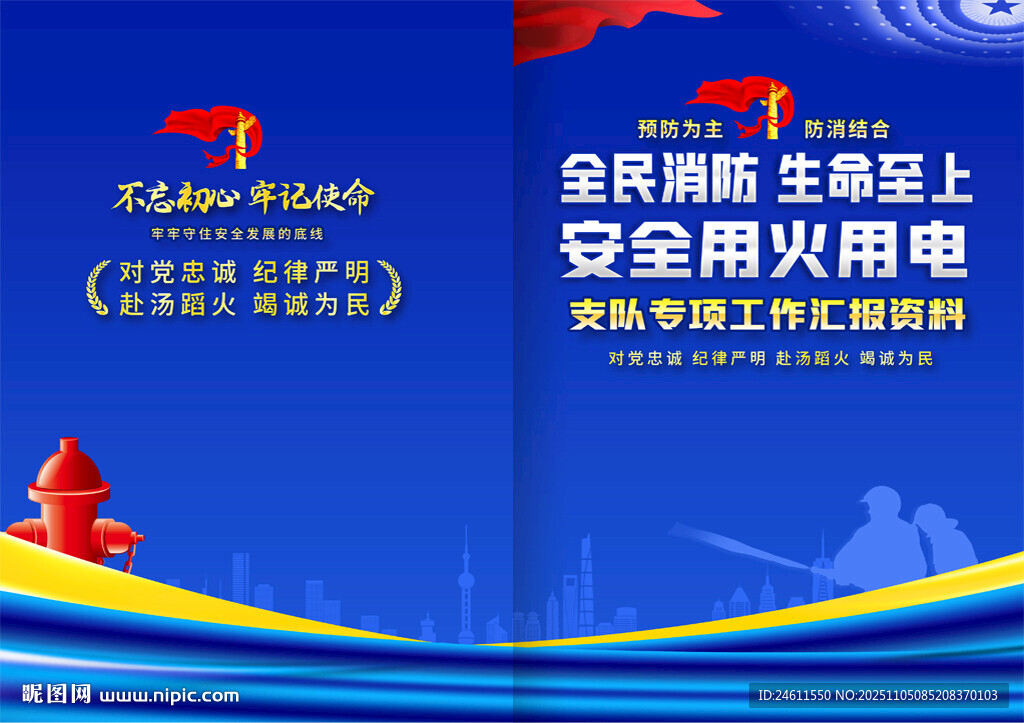 消防工作匯報(bào)封面背景