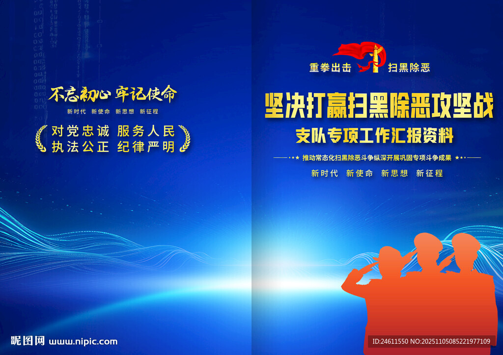 掃黑工作匯報(bào)封面