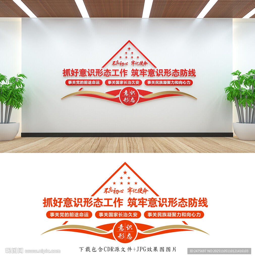 意識(shí)形態(tài)