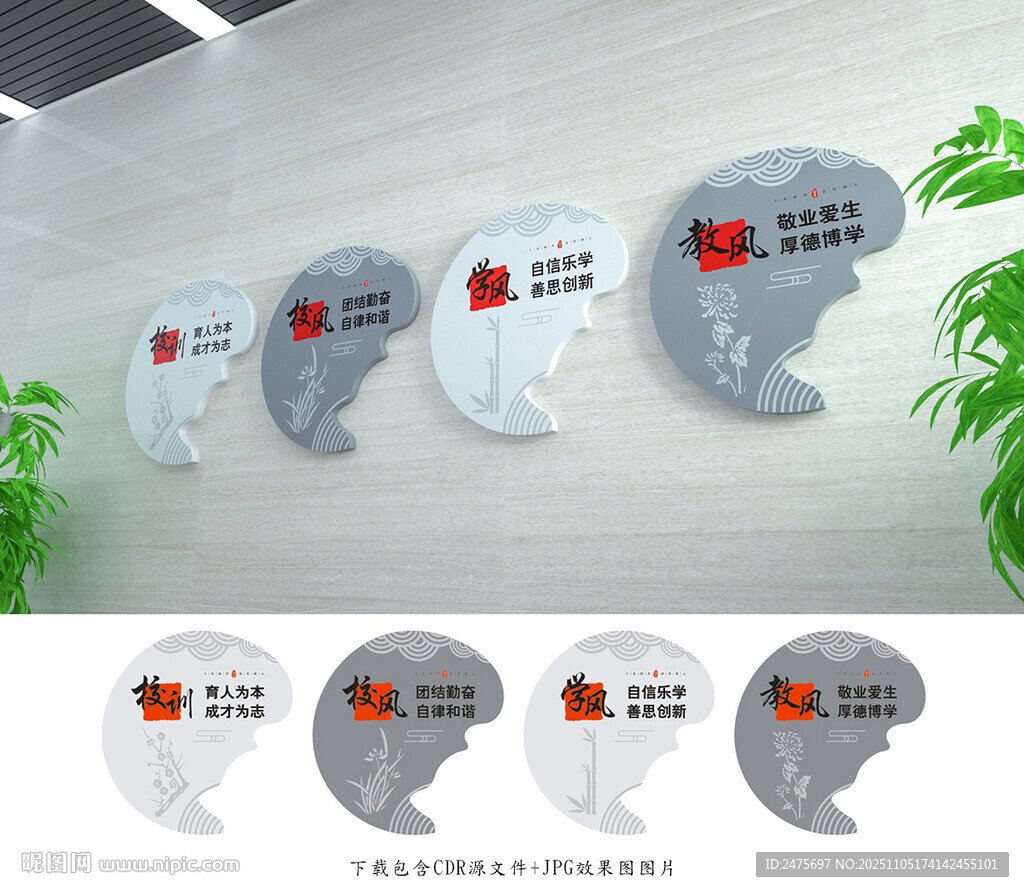 校風(fēng)校訓(xùn)