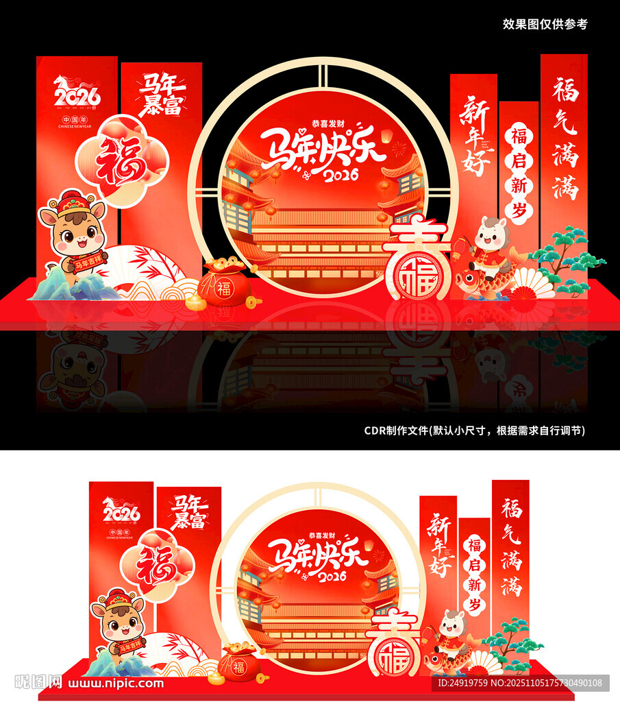 2026 馬年大吉 堆頭