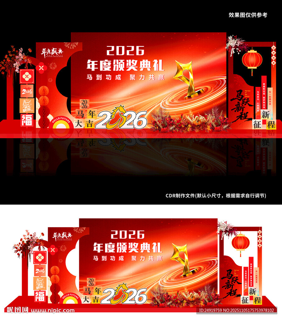 年度盛典 年終盛典