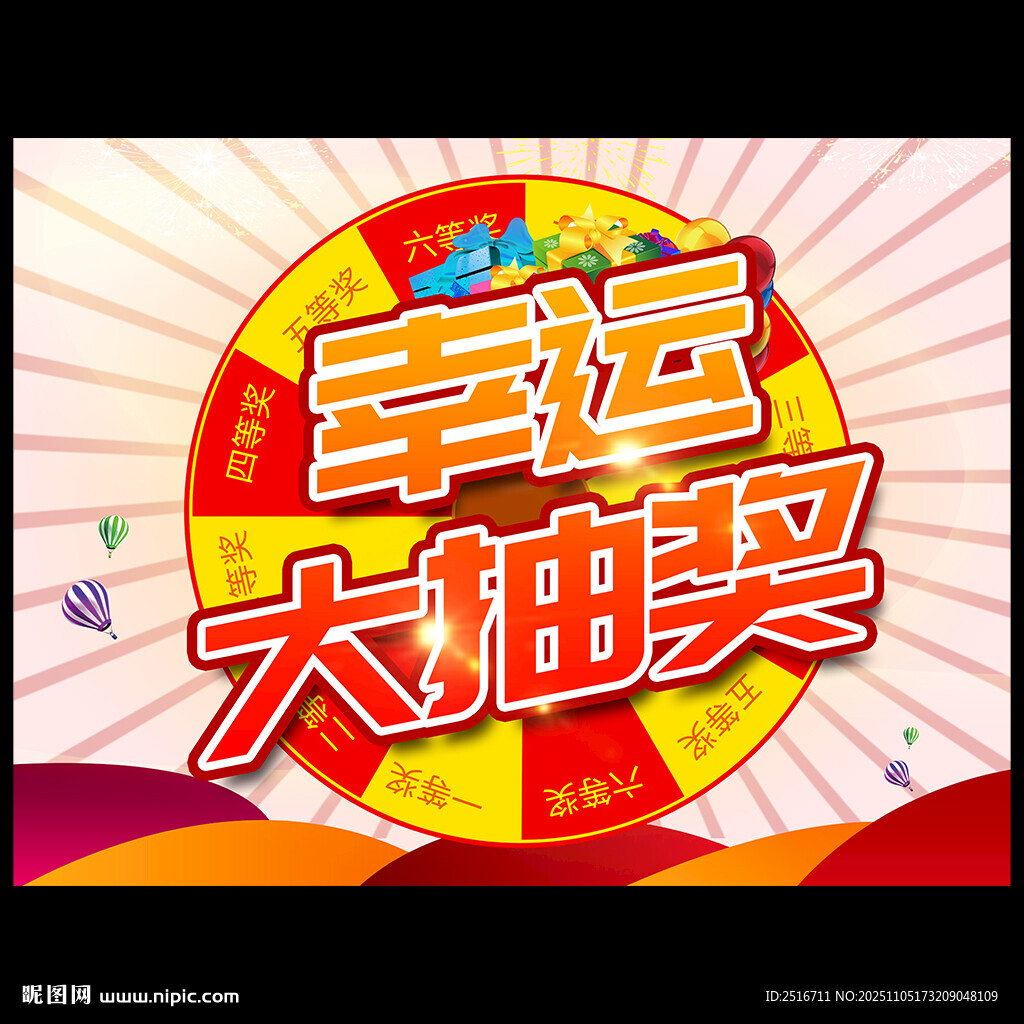 幸運(yùn)抽獎(jiǎng)