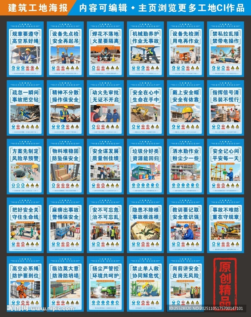 建筑工地安全生產(chǎn)海報(bào)