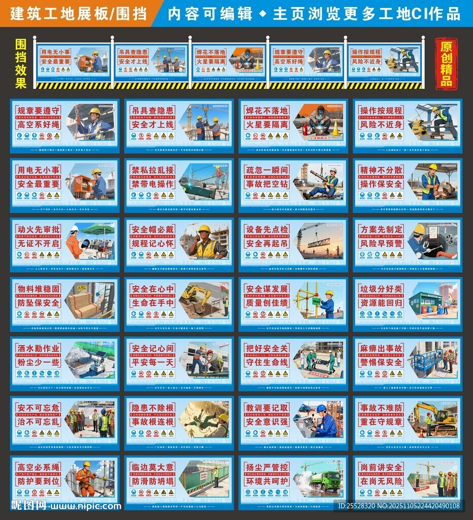 建筑工地安全生產(chǎn)展板和工地圍擋