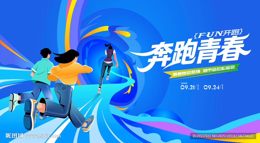 城市馬拉松活動背景