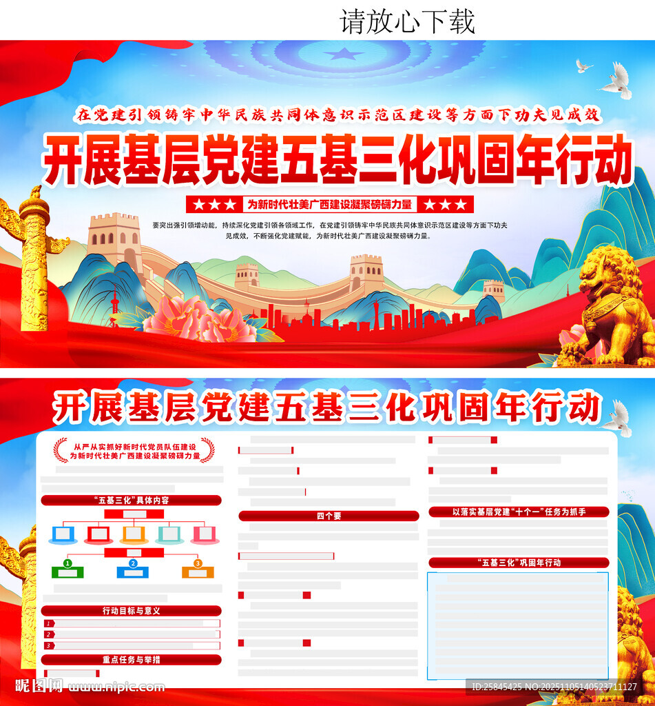 五基三化鞏固年行動