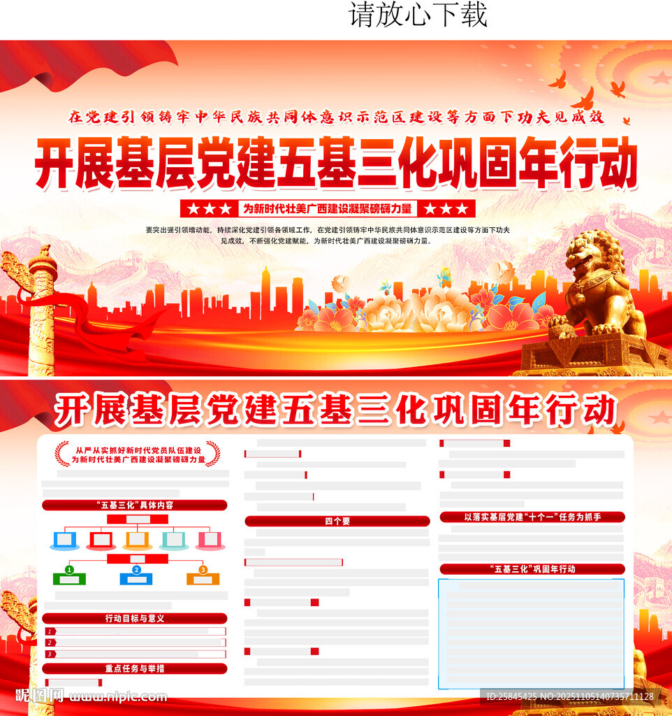 五基三化鞏固年行動